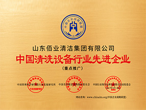 行業(yè)先進企業(yè)